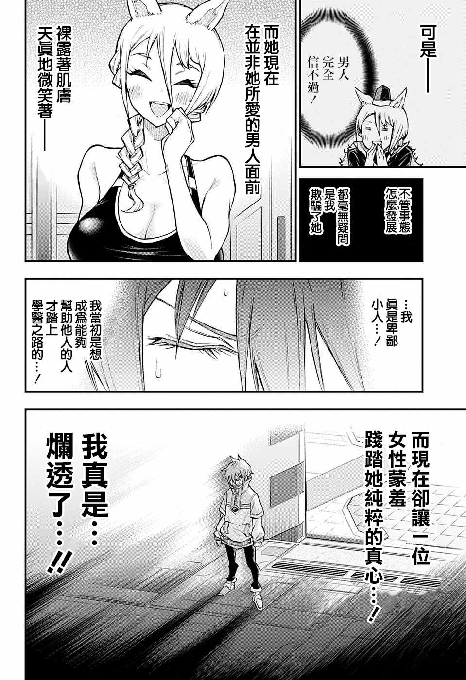 《失重BOYS》漫画 024集