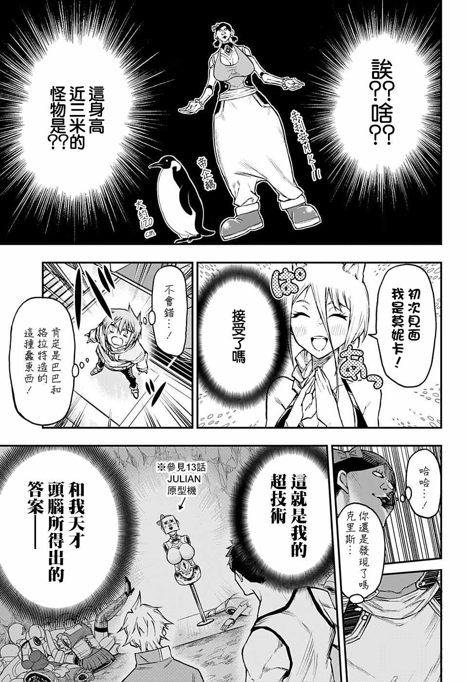 《失重BOYS》漫画 024集