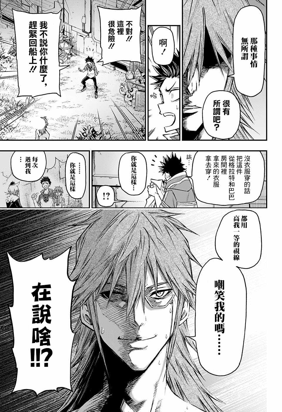 《失重BOYS》漫画 024集