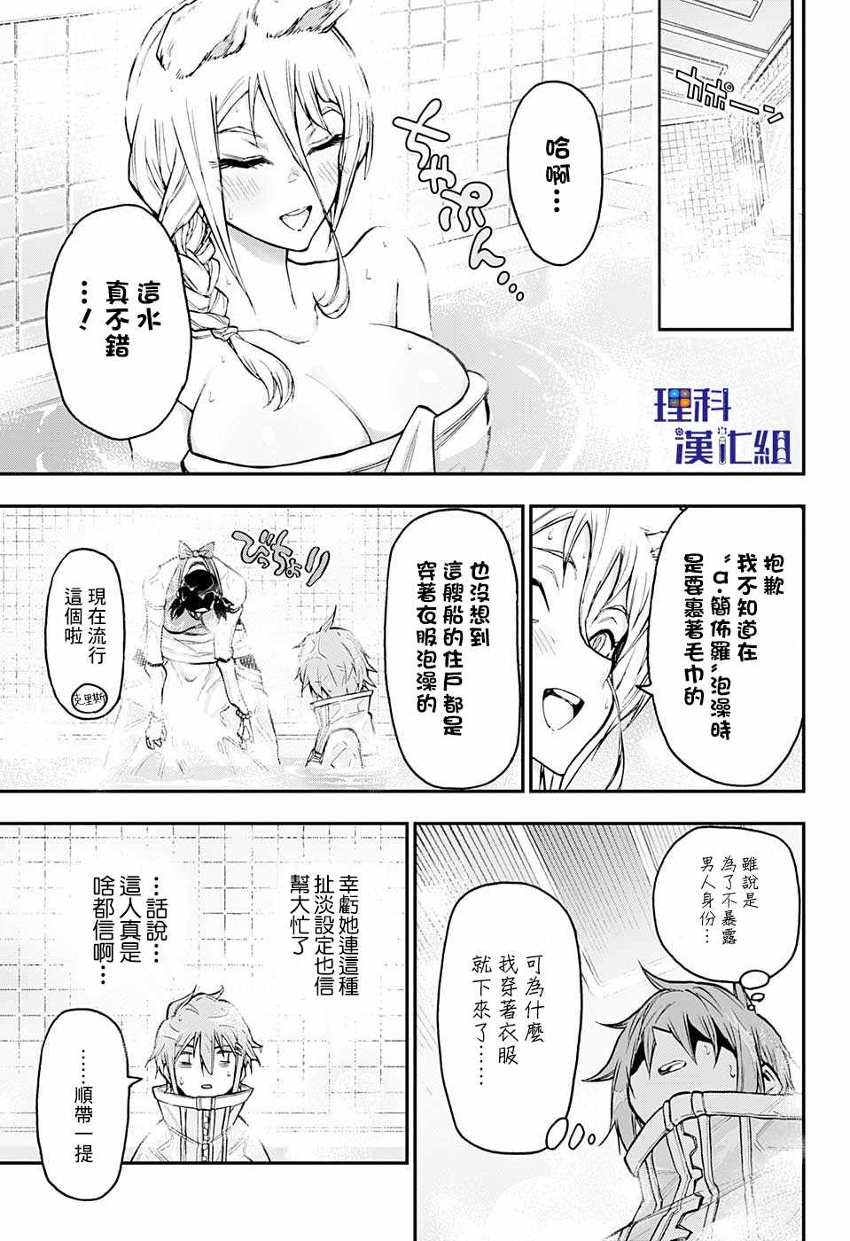 《失重BOYS》漫画 024集