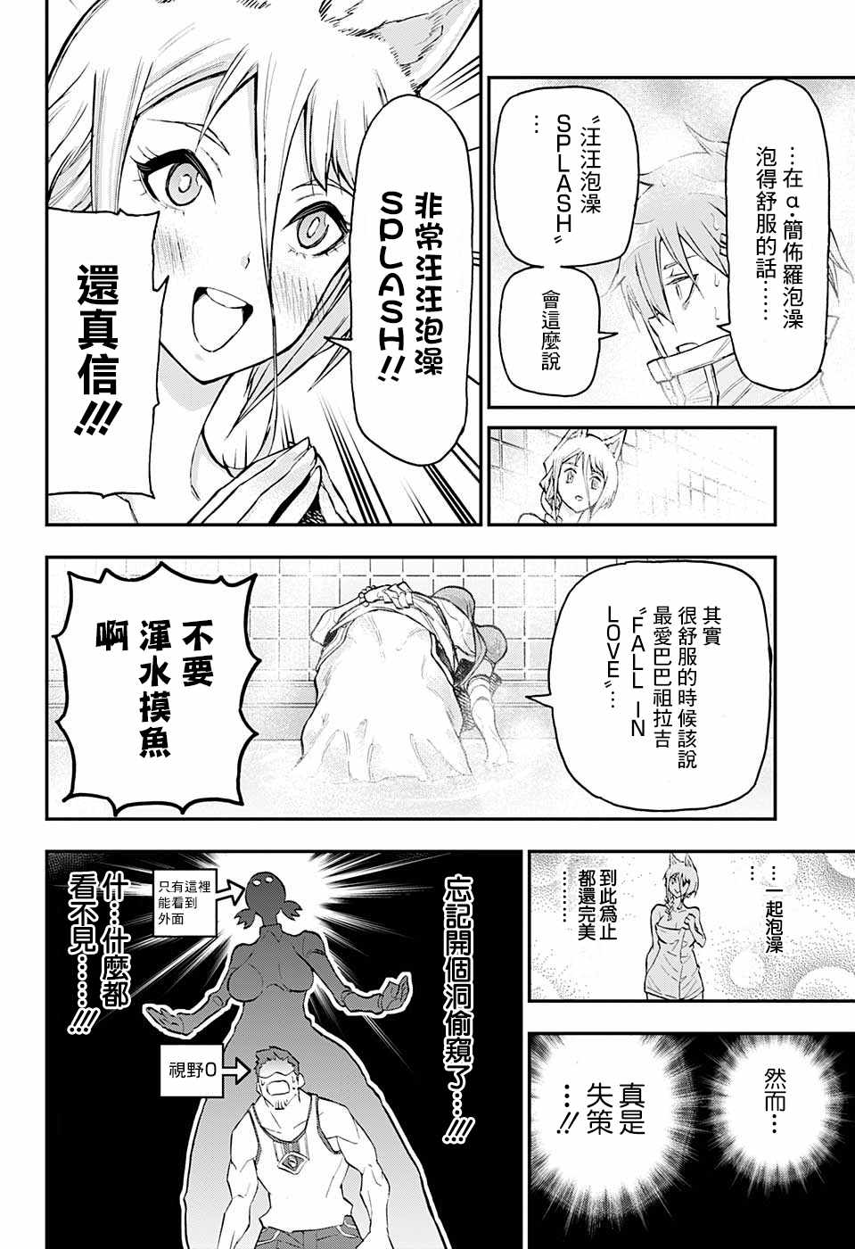 《失重BOYS》漫画 024集