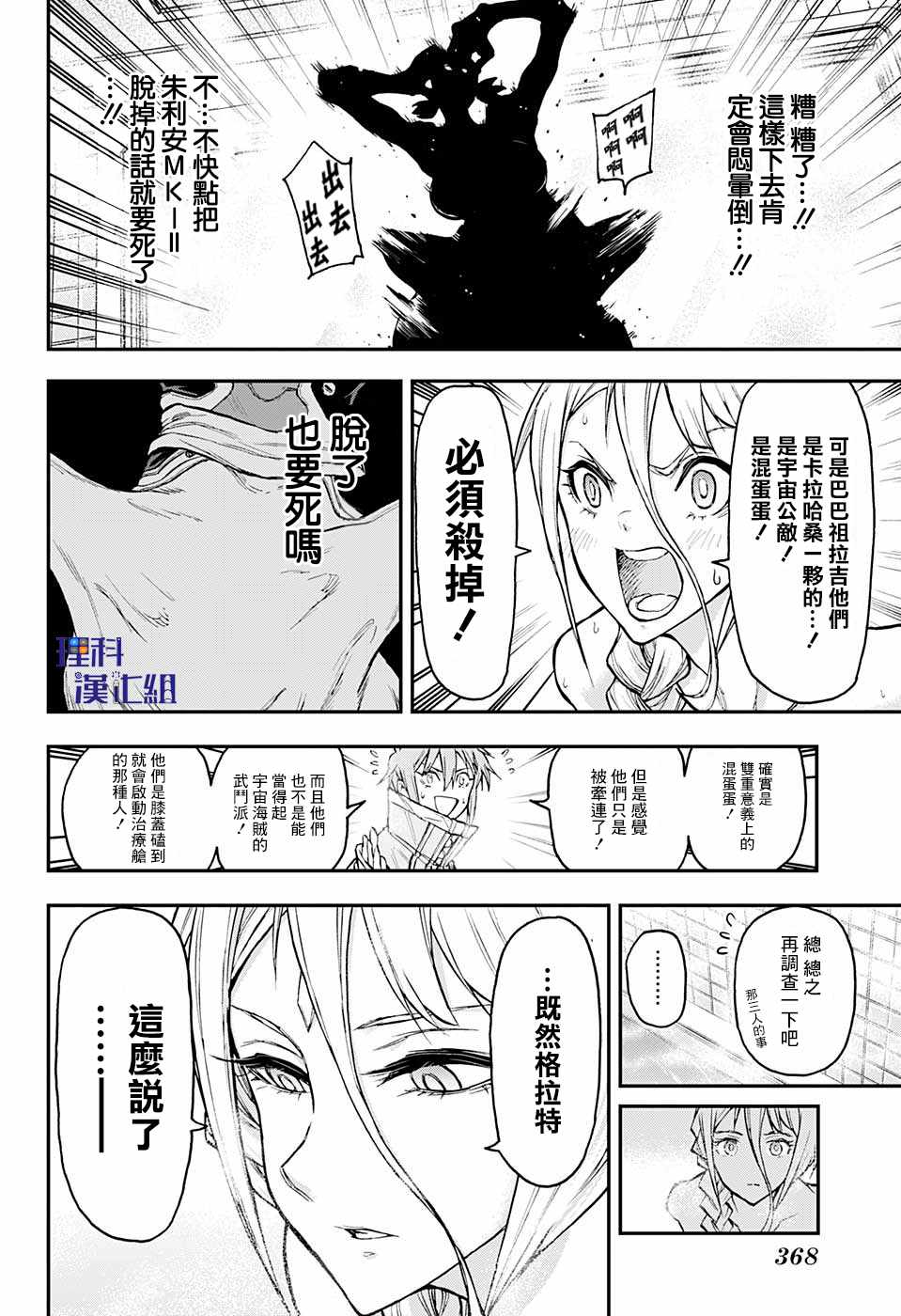 《失重BOYS》漫画 024集