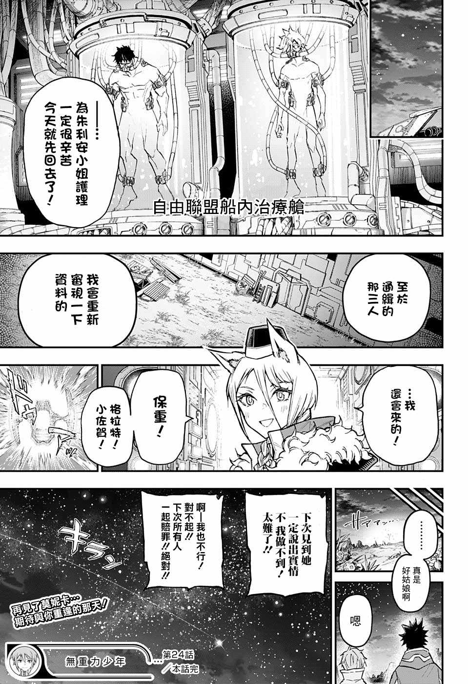 《失重BOYS》漫画 024集