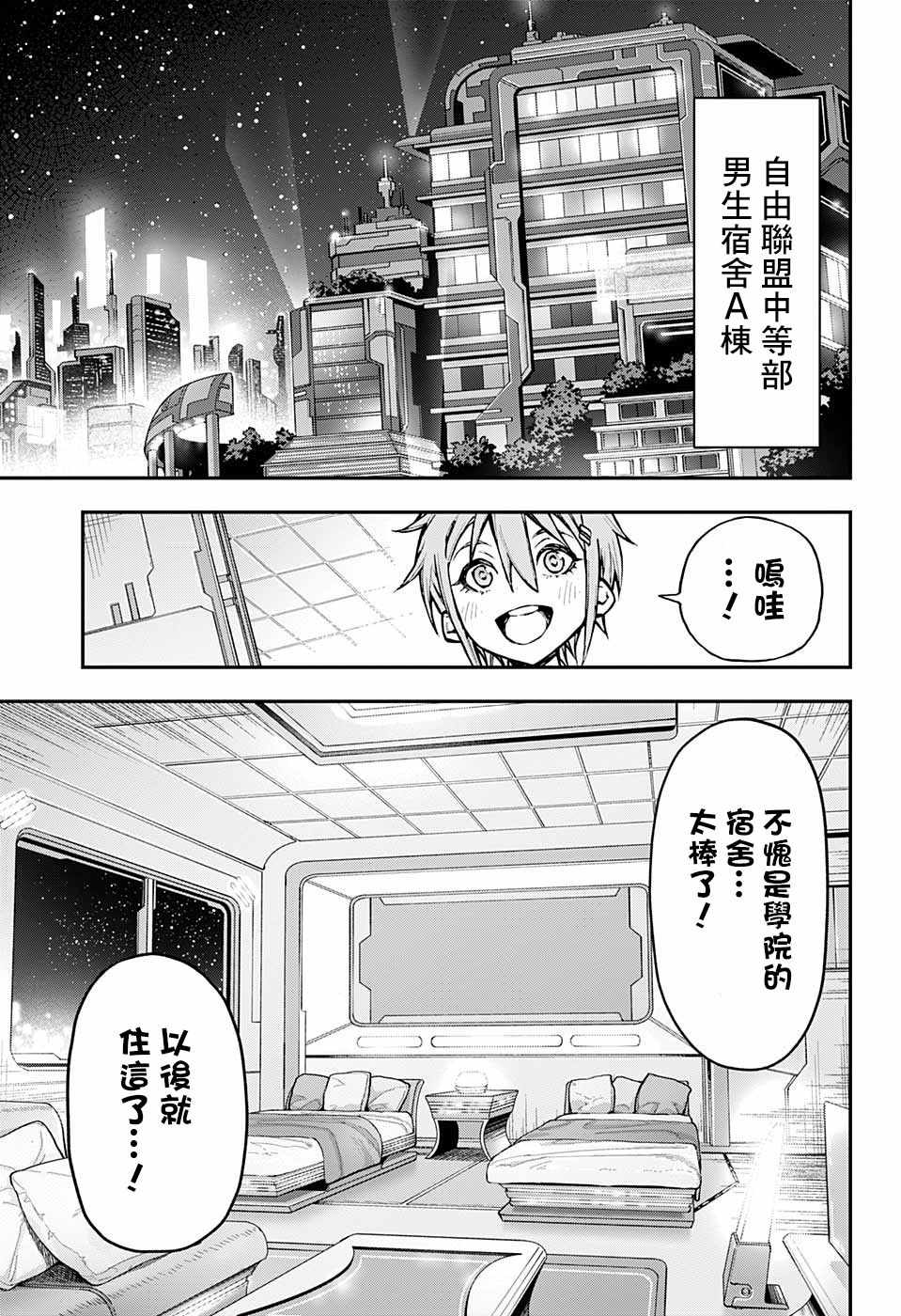 《失重BOYS》漫画 028集