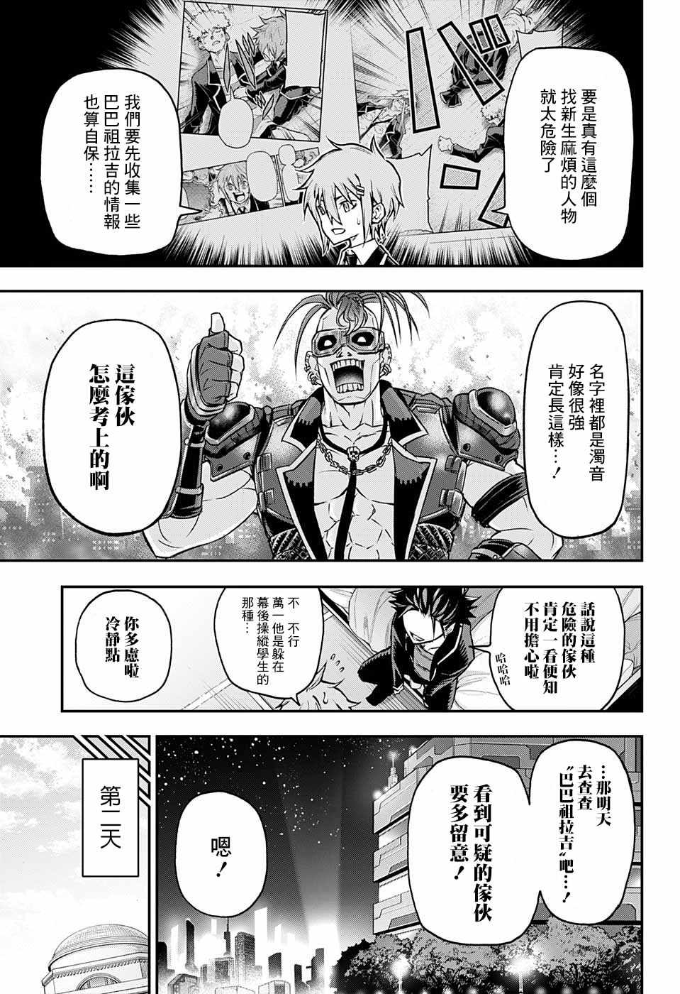 《失重BOYS》漫画 028集