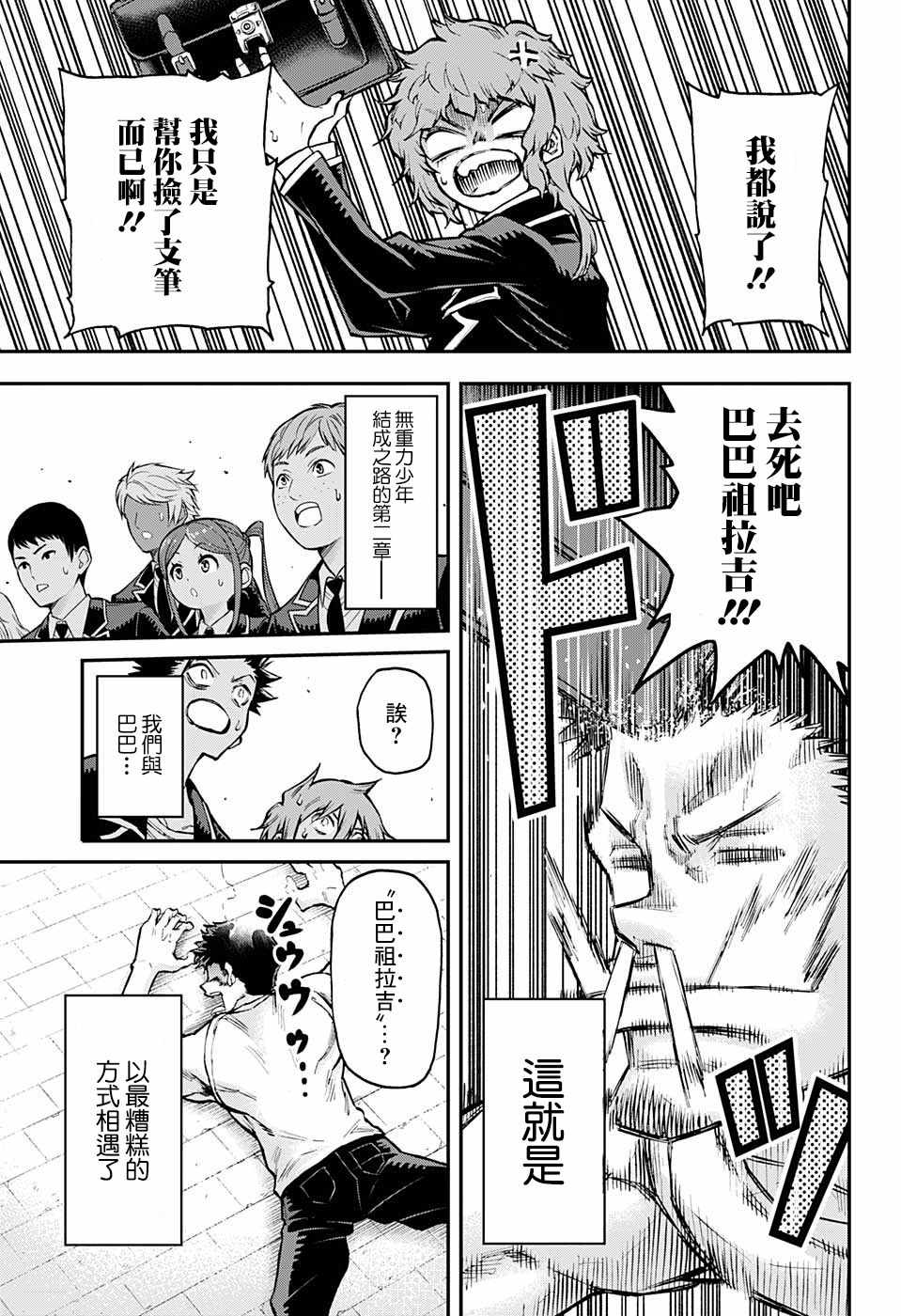 《失重BOYS》漫画 028集