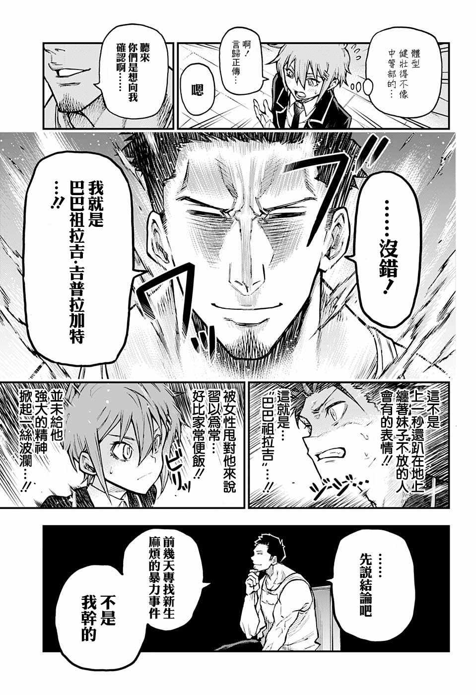 《失重BOYS》漫画 028集