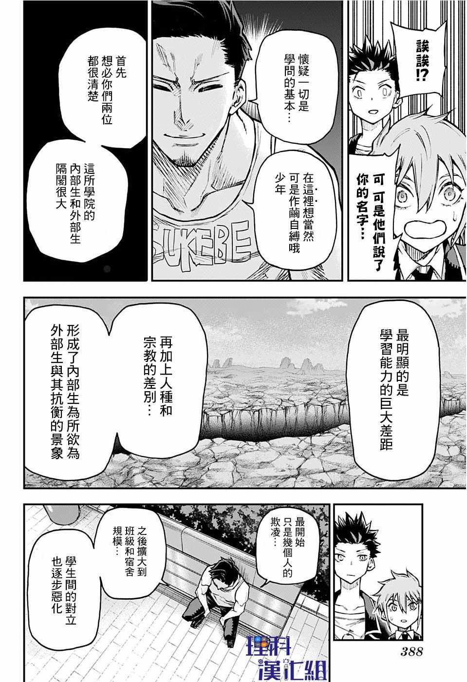 《失重BOYS》漫画 028集