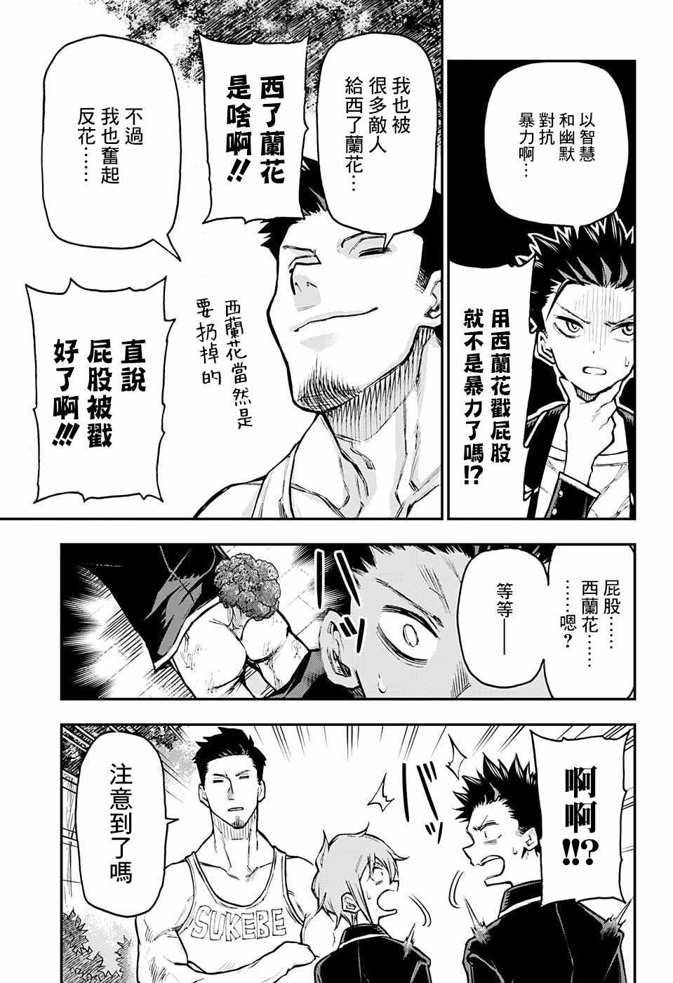 《失重BOYS》漫画 028集