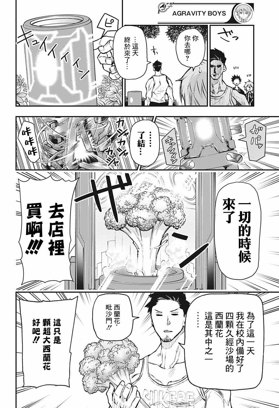 《失重BOYS》漫画 028集