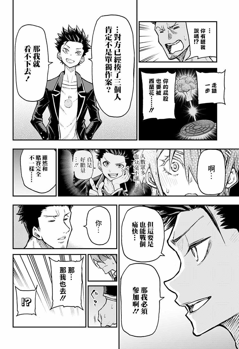 《失重BOYS》漫画 028集