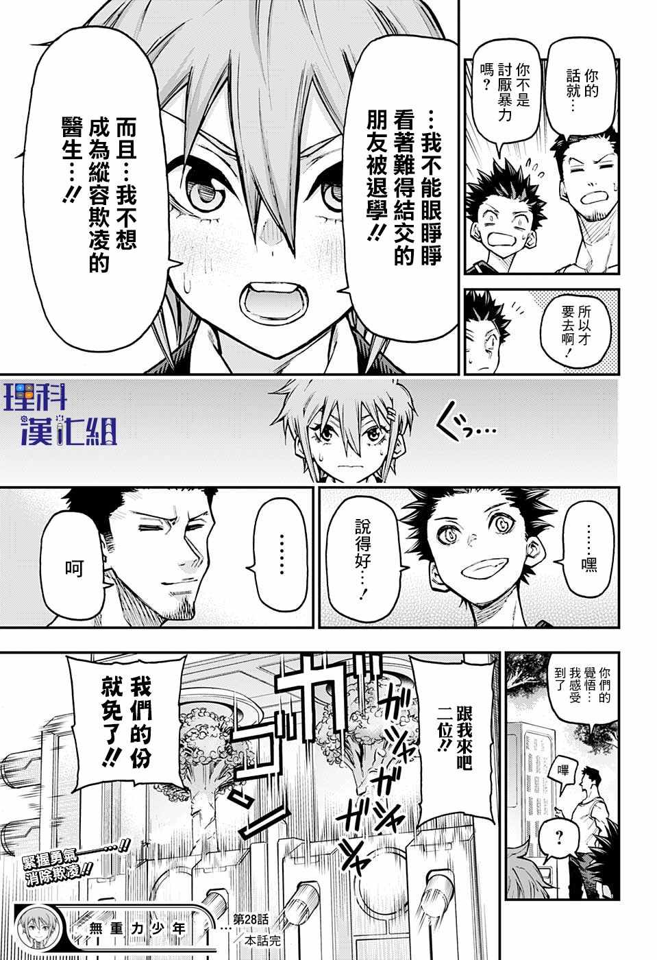 《失重BOYS》漫画 028集