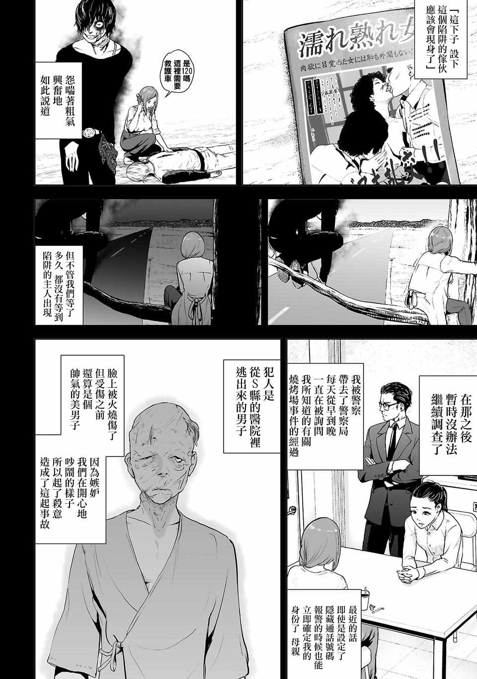 《VS EVIL》漫画 002集