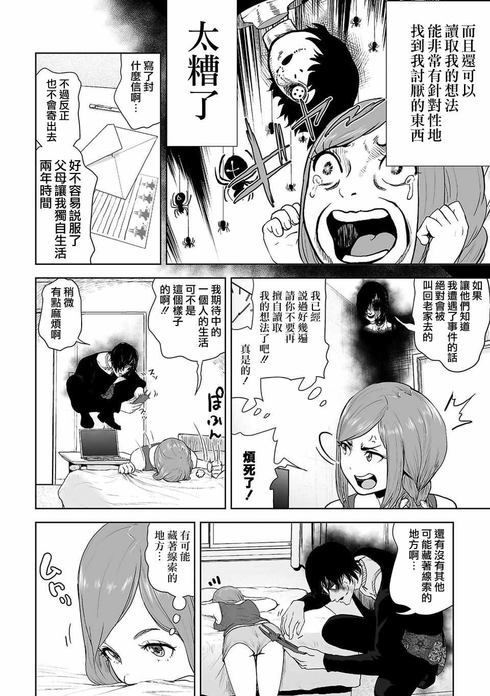 《VS EVIL》漫画 002集