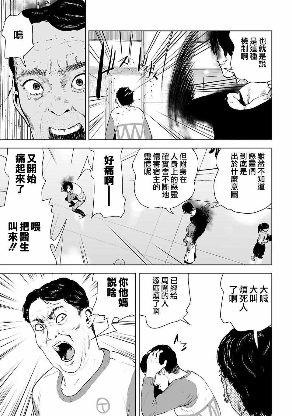 《VS EVIL》漫画 002集