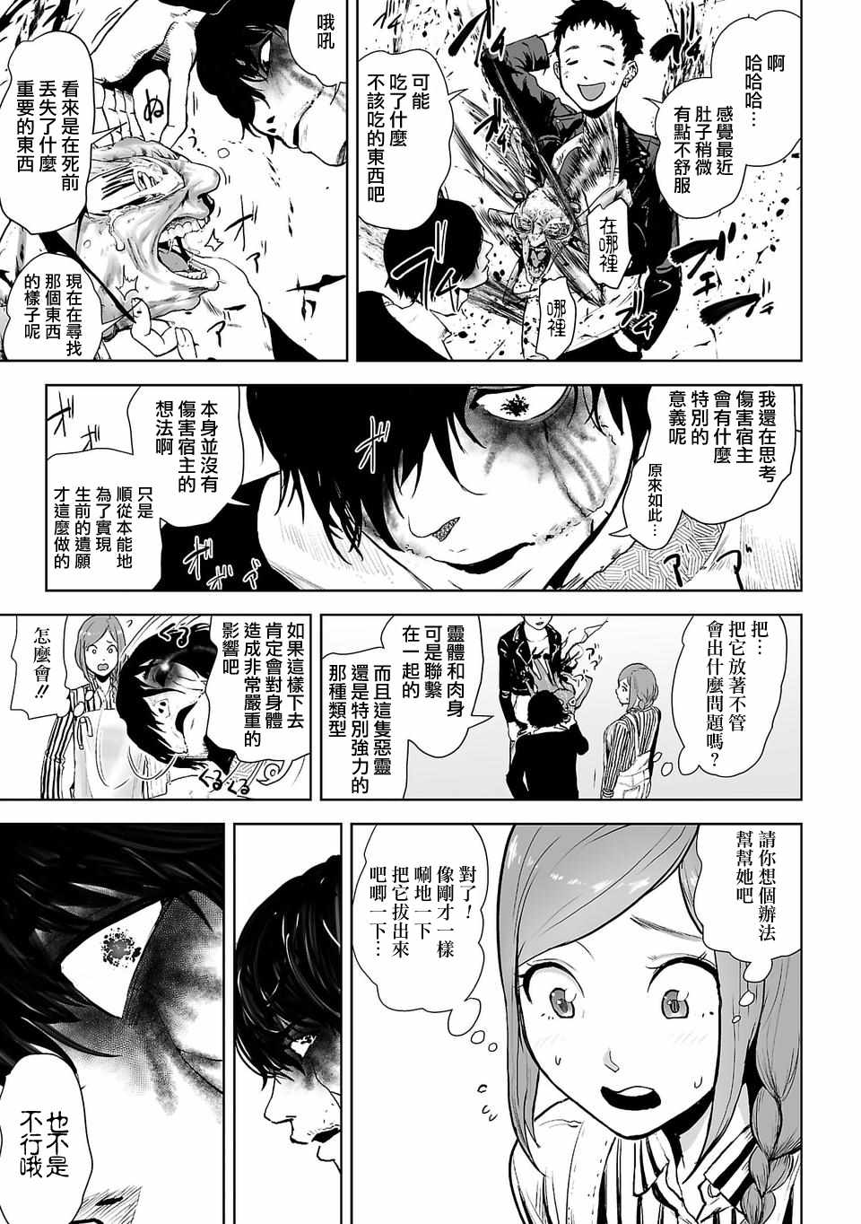 《VS EVIL》漫画 002集