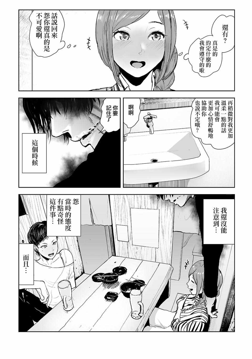 《VS EVIL》漫画 002集