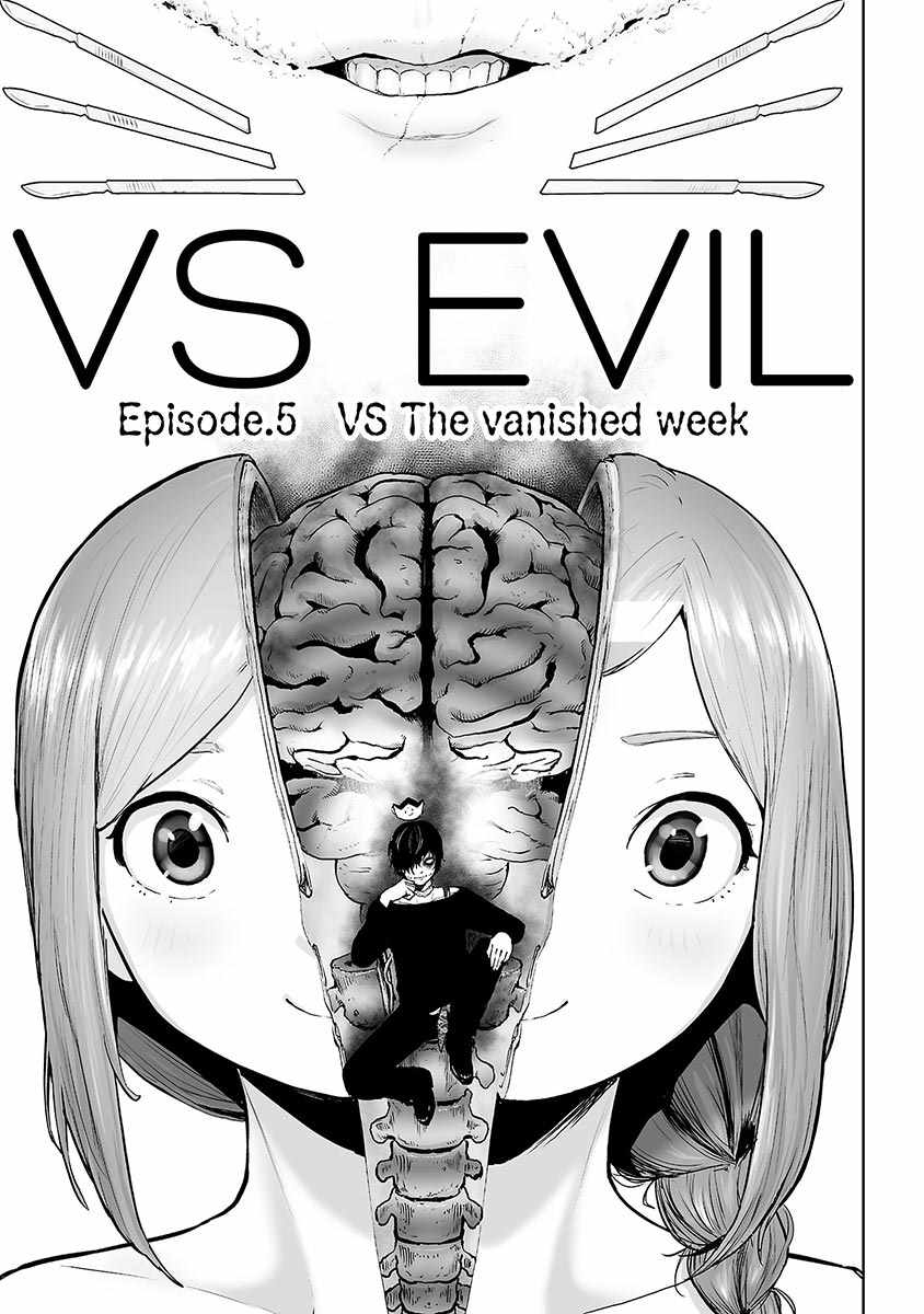 《VS EVIL》漫画 005集