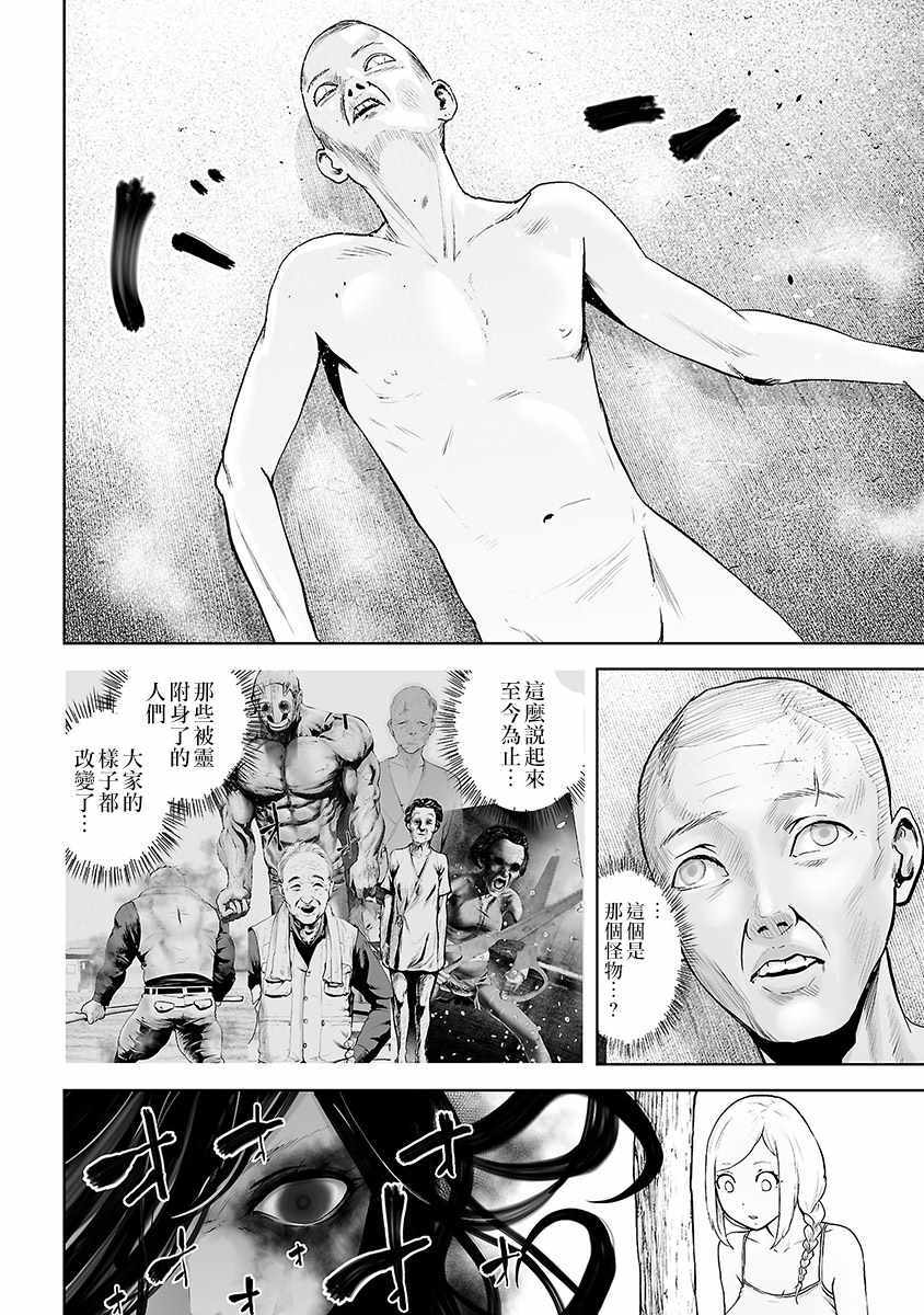 《VS EVIL》漫画 008集