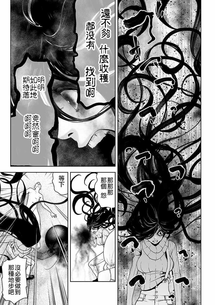 《VS EVIL》漫画 008集