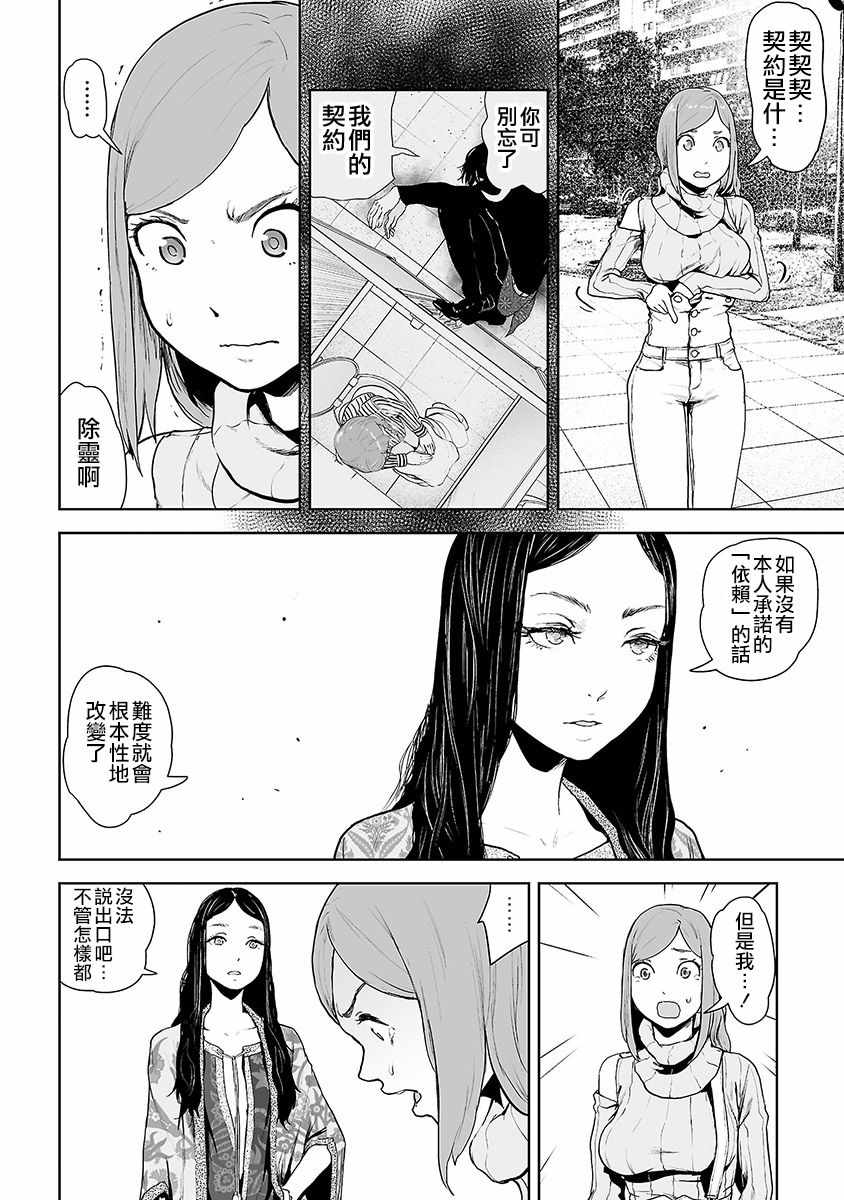 《VS EVIL》漫画 009集