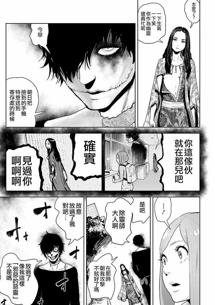 《VS EVIL》漫画 010集