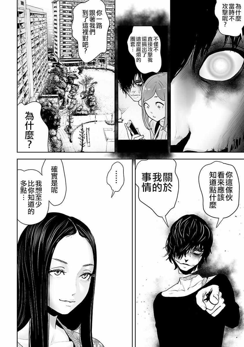 《VS EVIL》漫画 010集