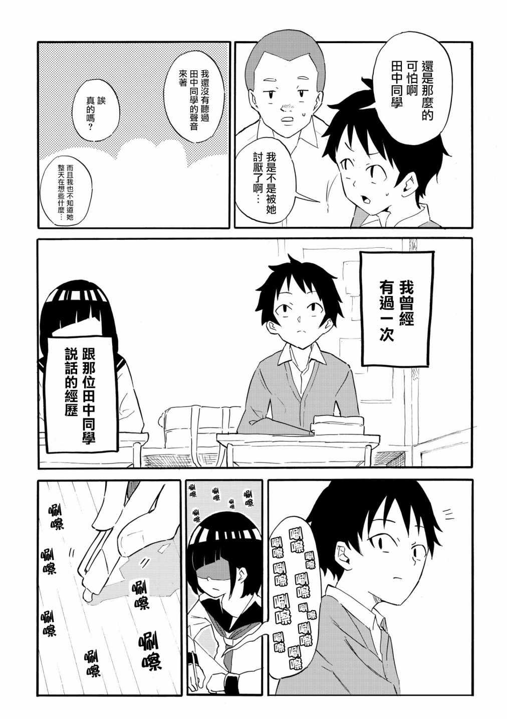 《同班的田中同学超可怕》漫画 田中同学超可怕 001集