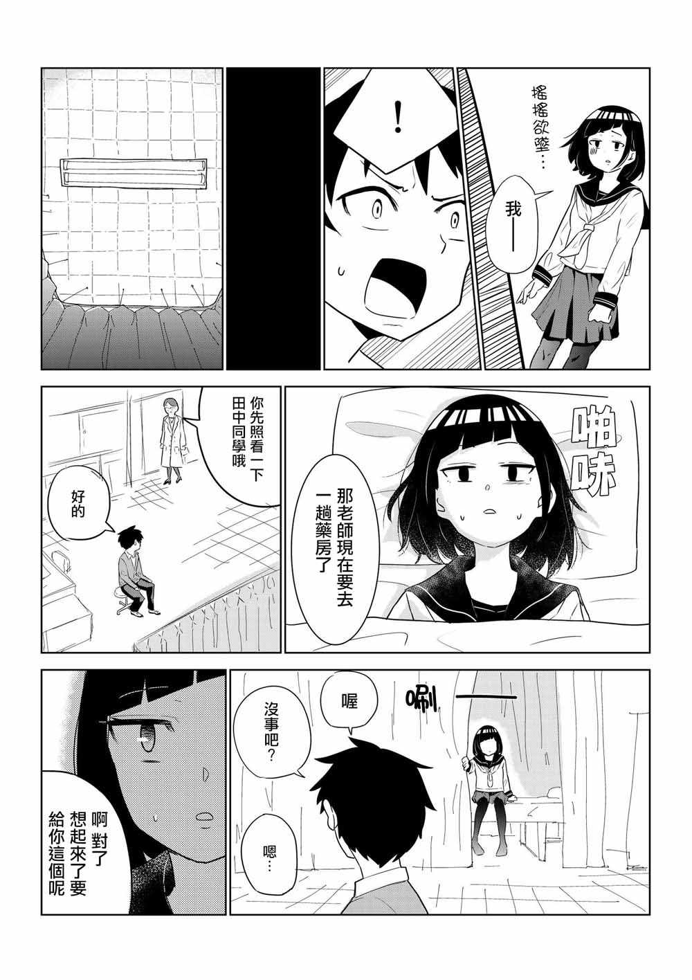 《同班的田中同学超可怕》漫画 田中同学超可怕 003集