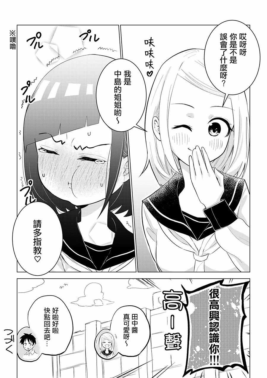 《同班的田中同学超可怕》漫画 田中同学超可怕 007集