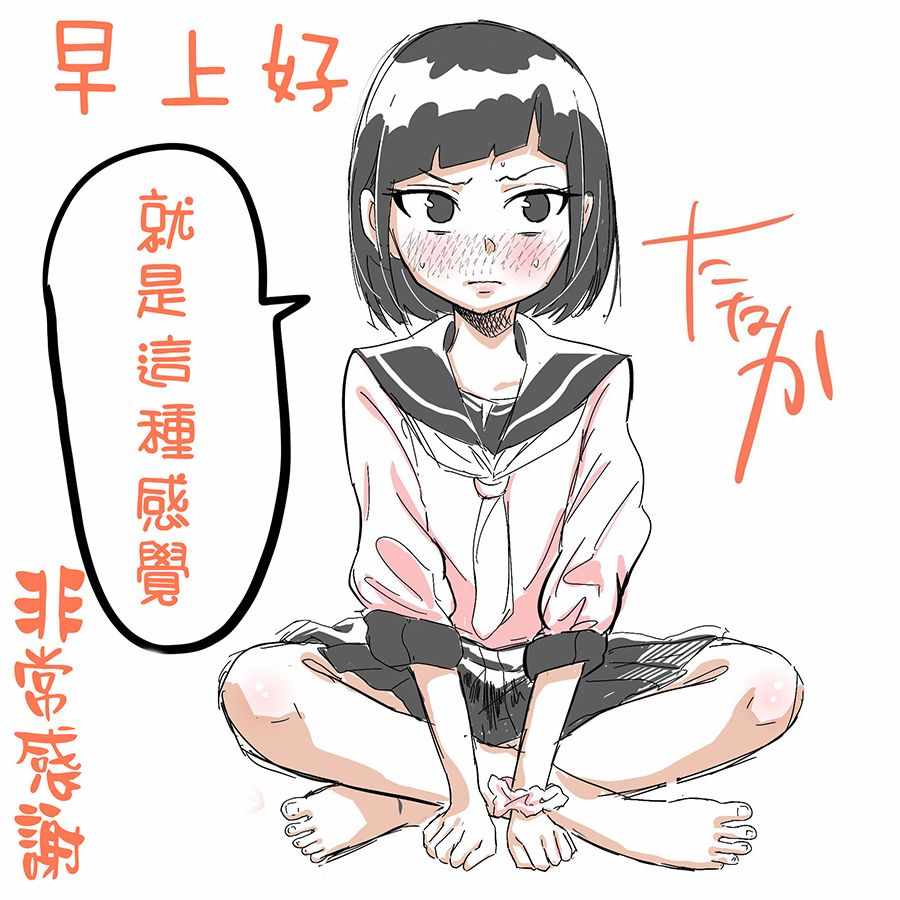 《同班的田中同学超可怕》漫画 田中同学超可怕 007集