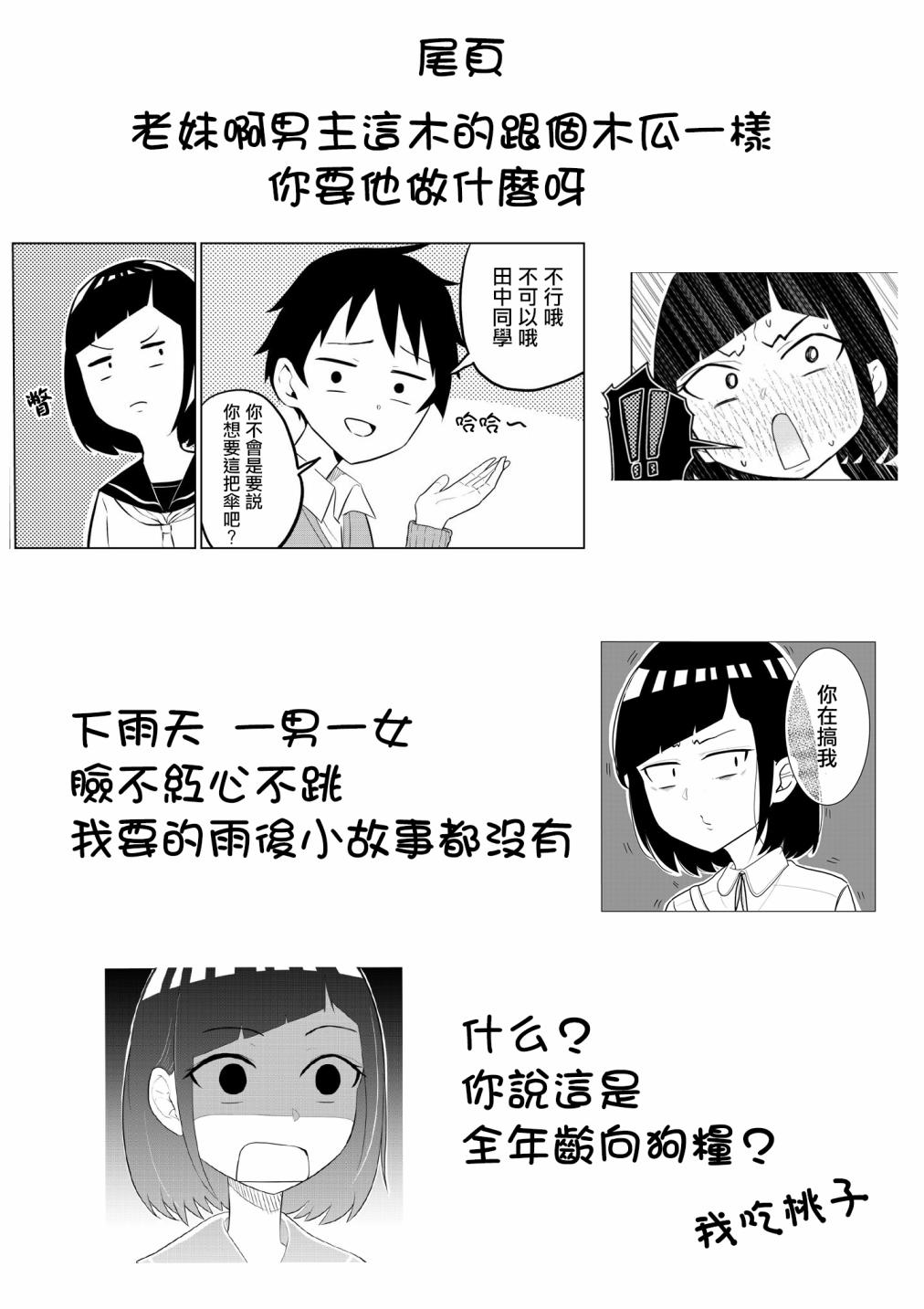 《同班的田中同学超可怕》漫画 田中同学超可怕 008集