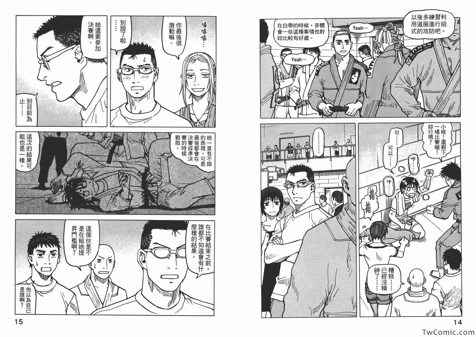 《全能格斗士》漫画 008卷