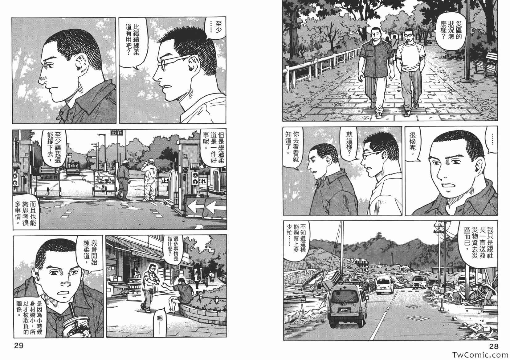 《全能格斗士》漫画 008卷