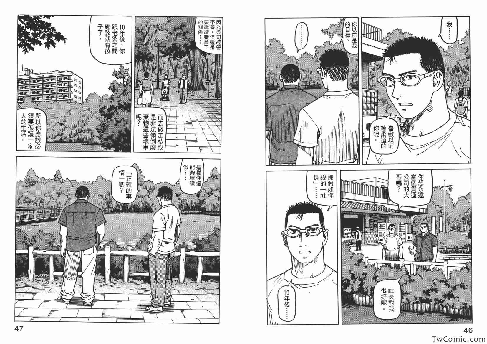 《全能格斗士》漫画 008卷