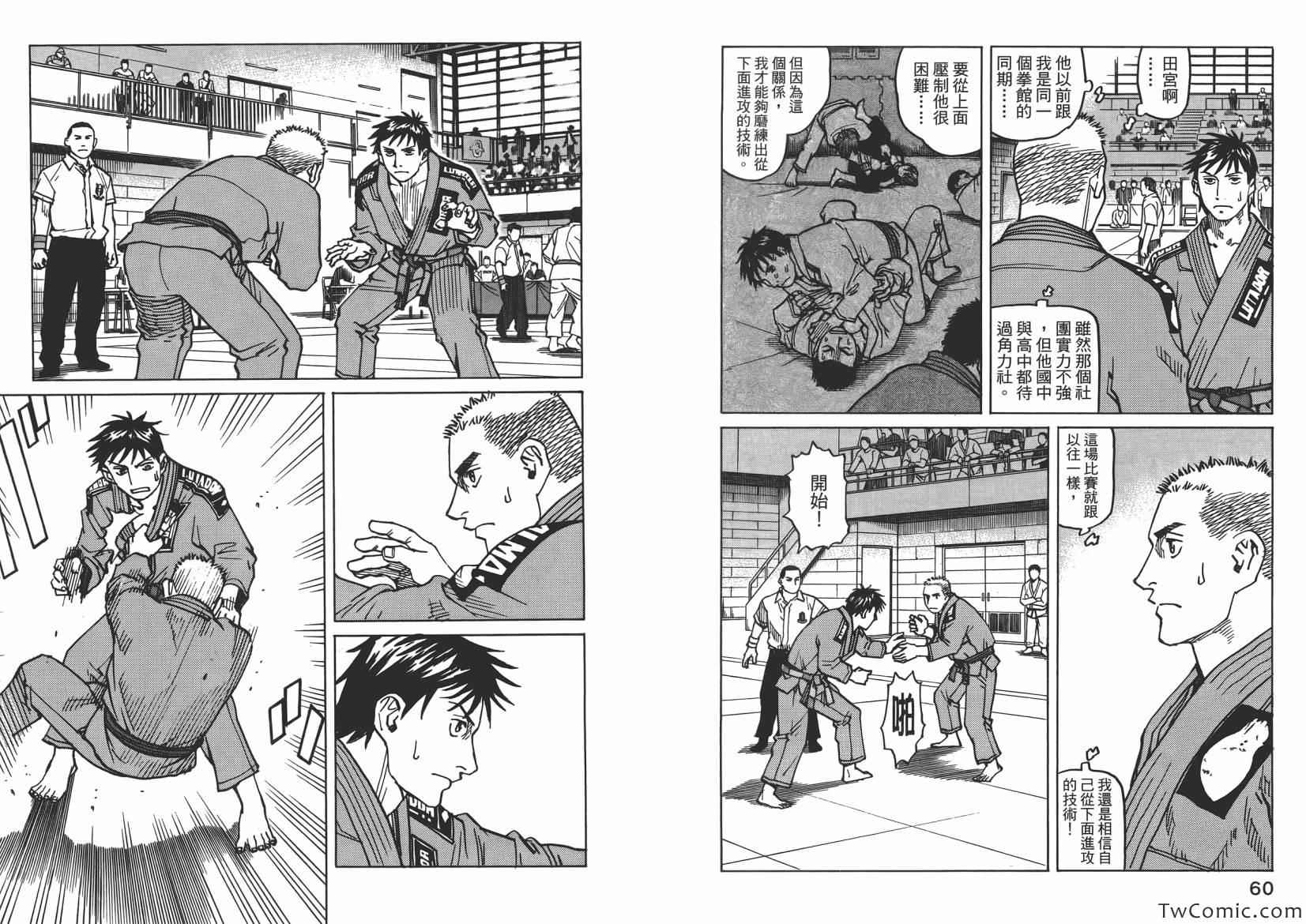 《全能格斗士》漫画 008卷