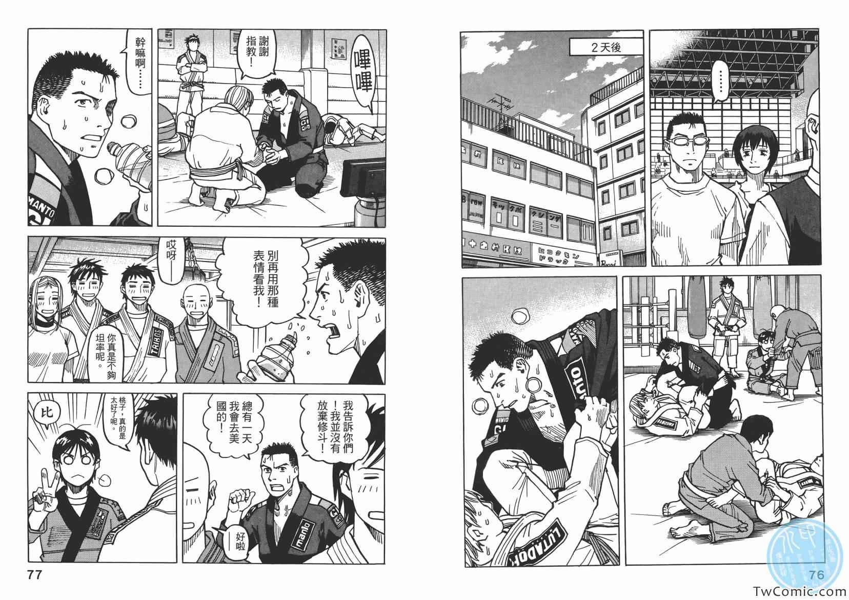 《全能格斗士》漫画 008卷