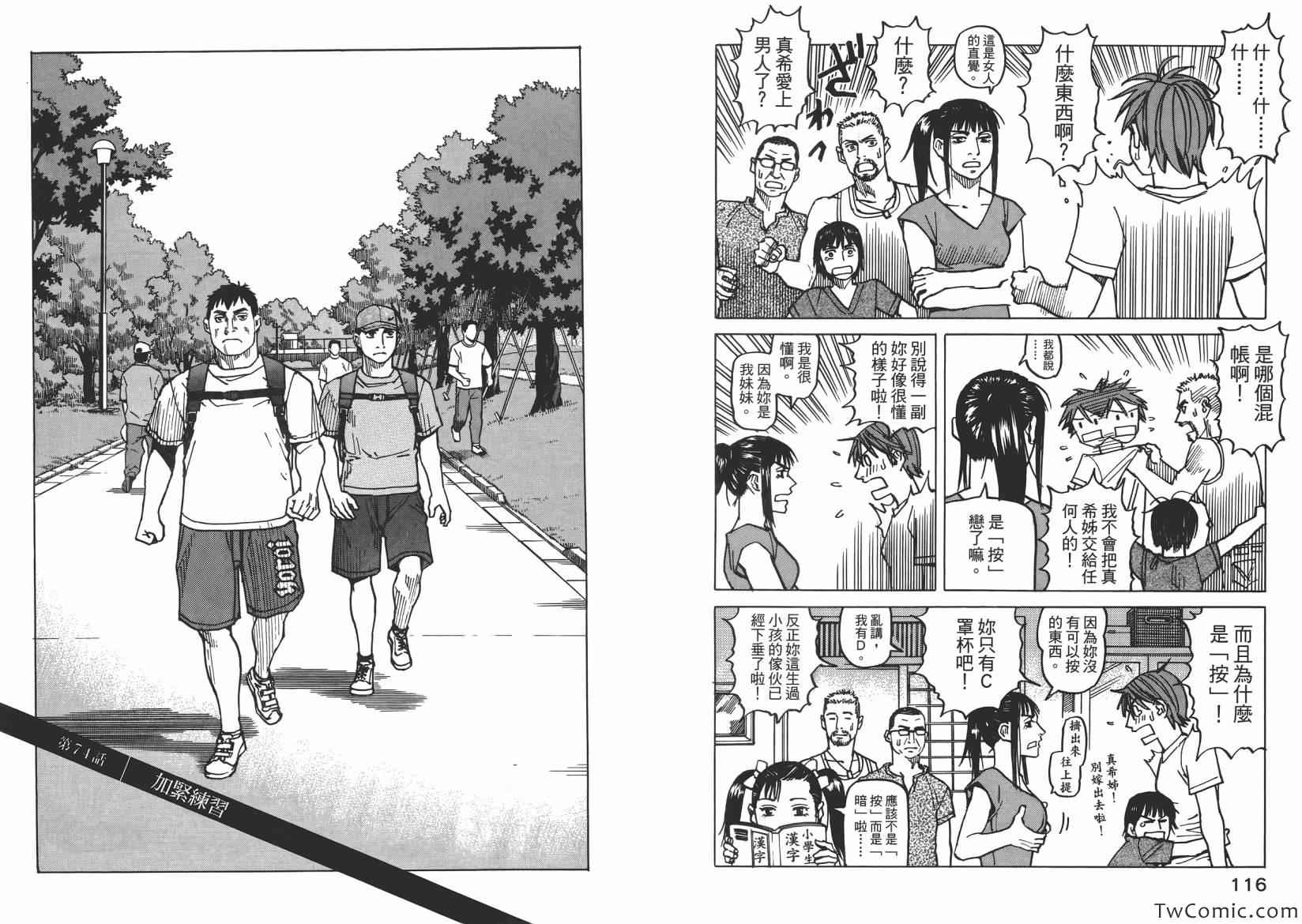 《全能格斗士》漫画 008卷