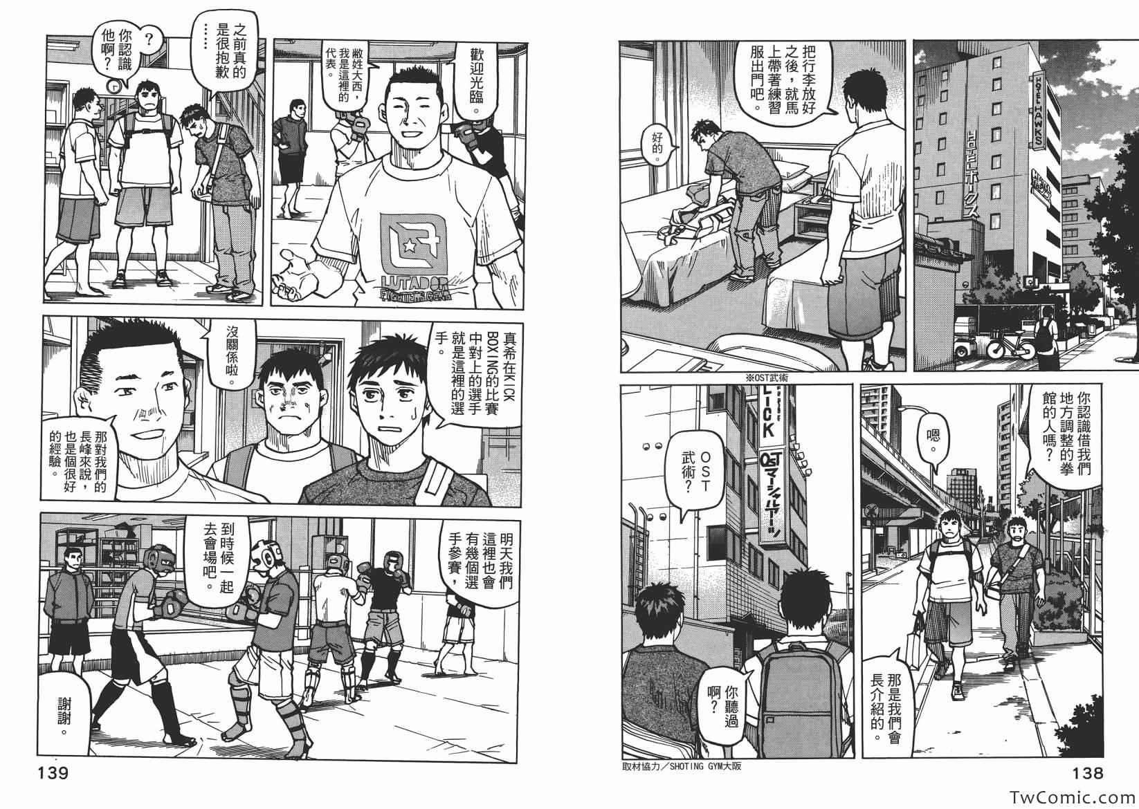 《全能格斗士》漫画 008卷