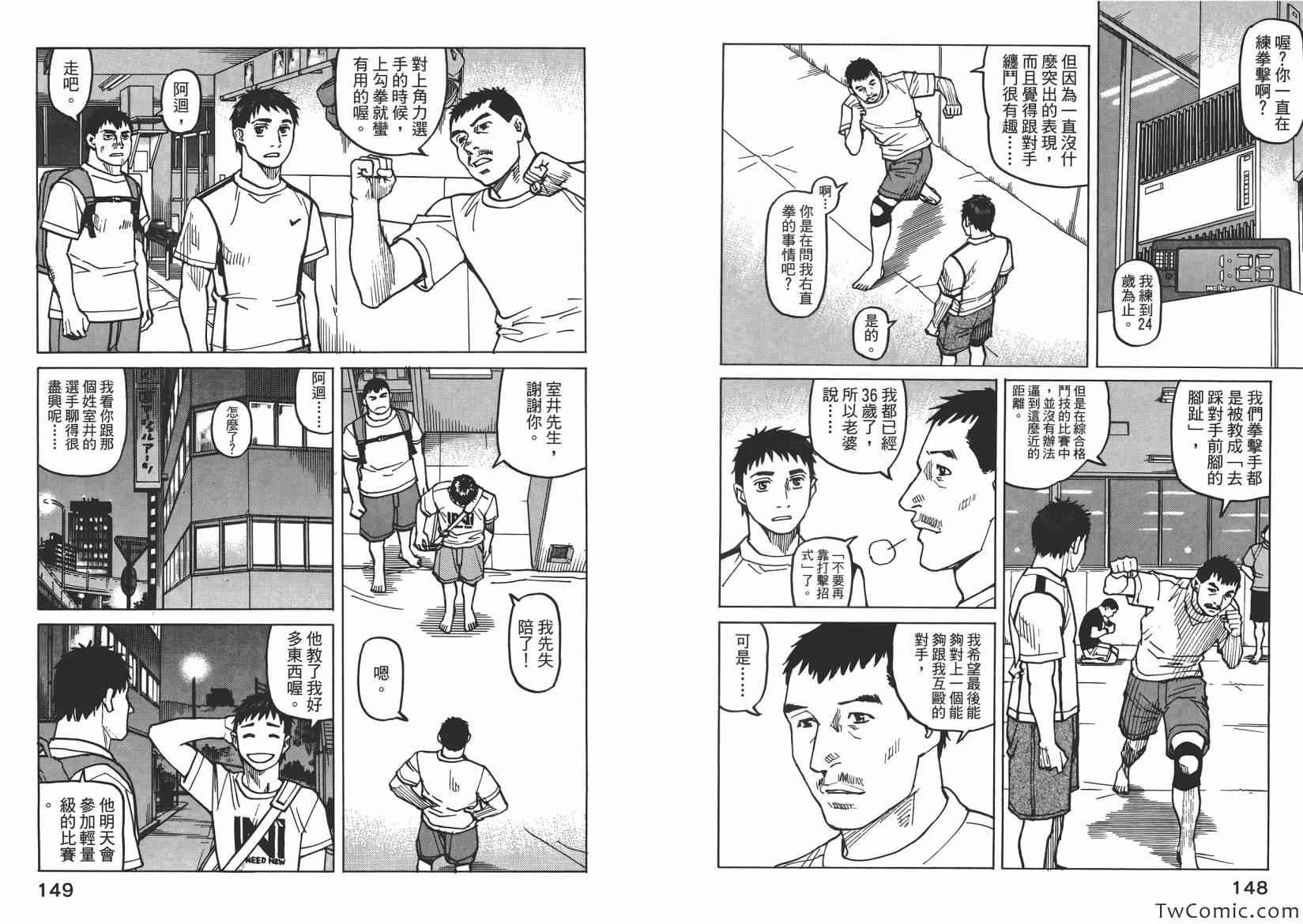 《全能格斗士》漫画 008卷