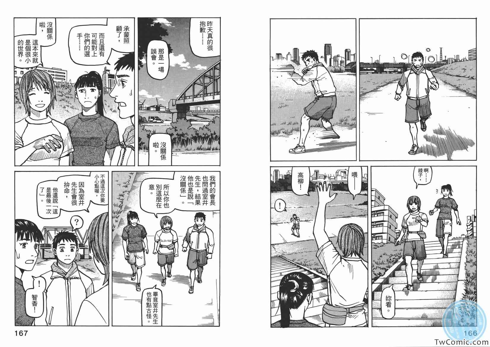 《全能格斗士》漫画 008卷