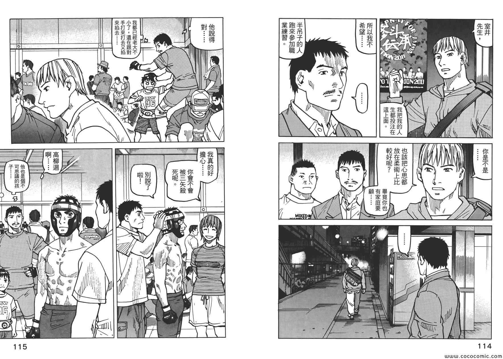 《全能格斗士》漫画 009卷