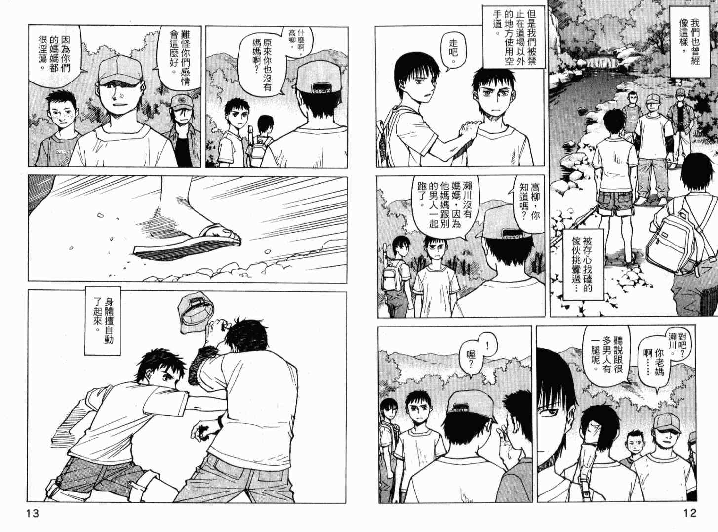 《全能格斗士》漫画 01卷