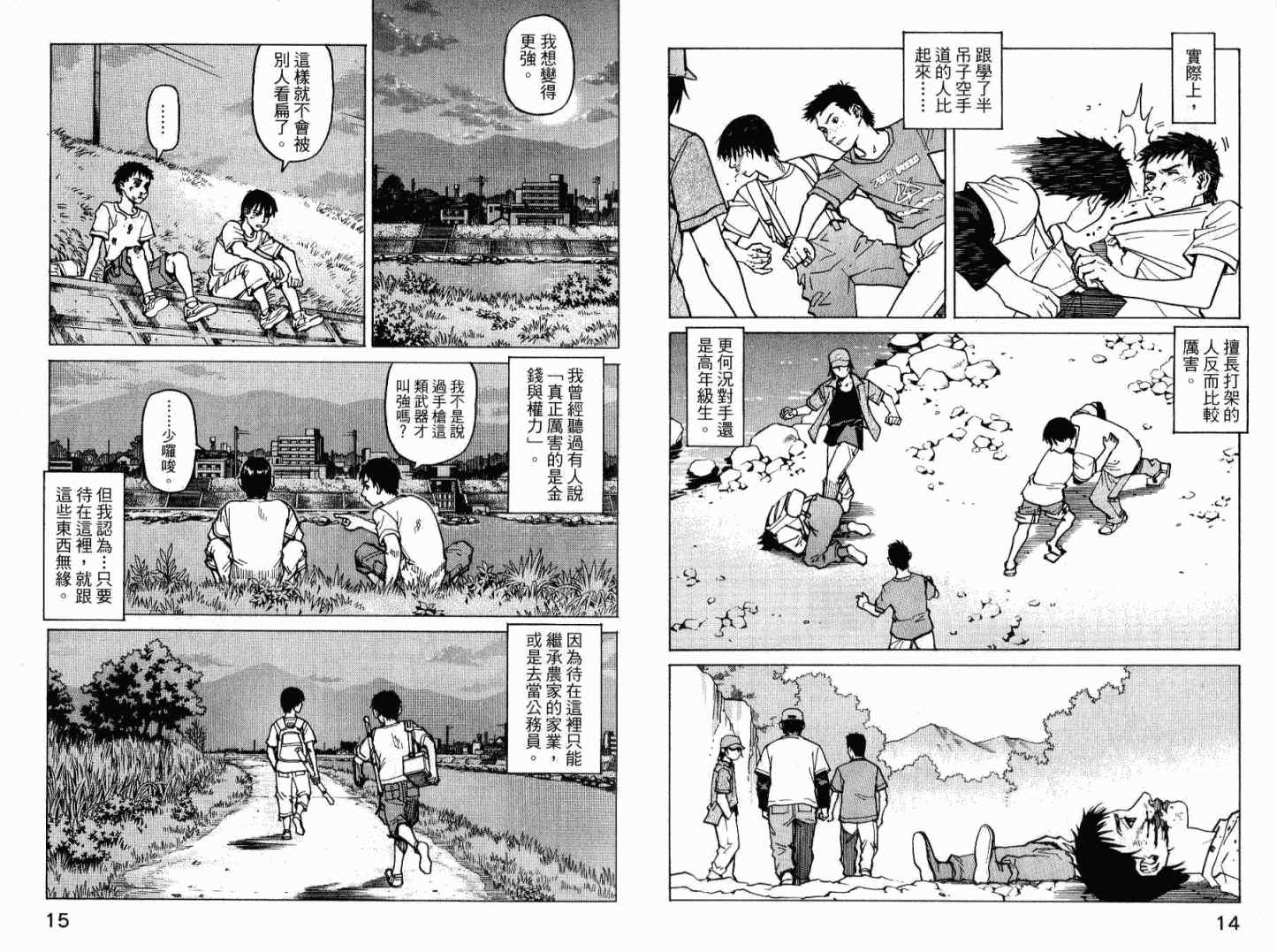 《全能格斗士》漫画 01卷