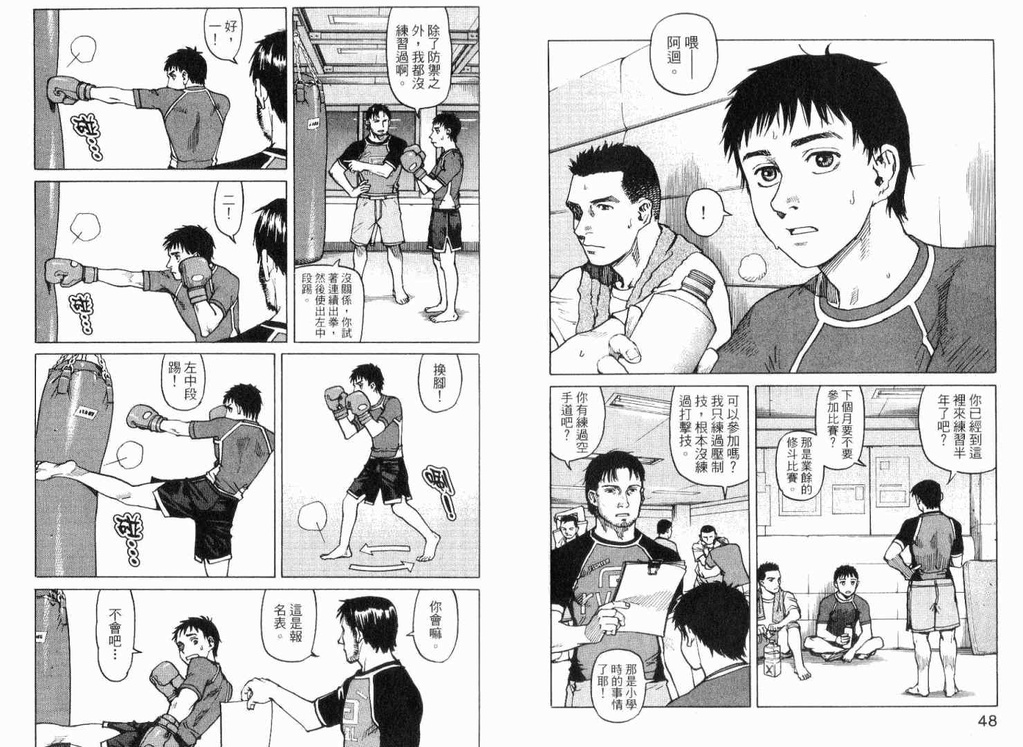 《全能格斗士》漫画 01卷