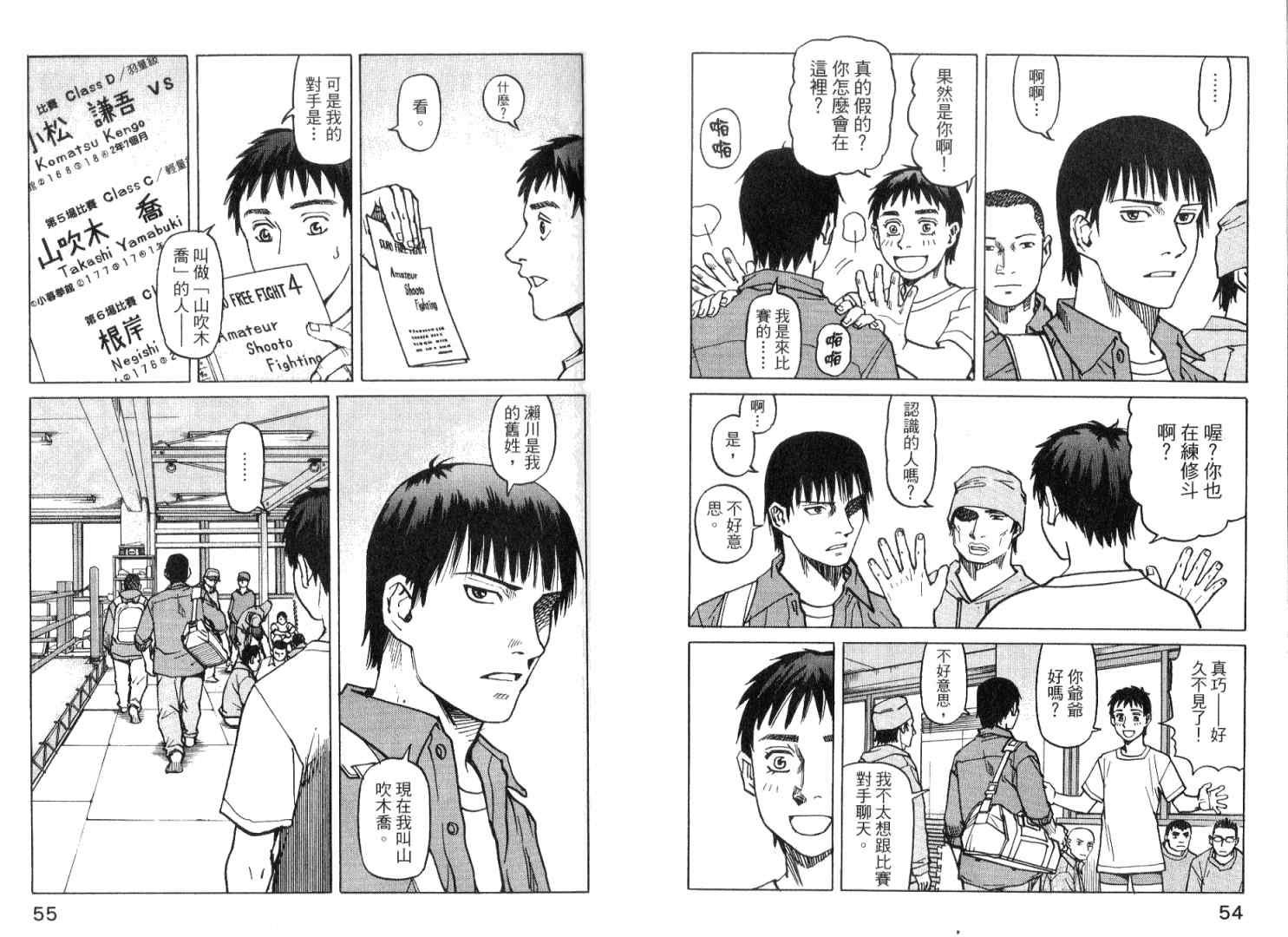 《全能格斗士》漫画 01卷