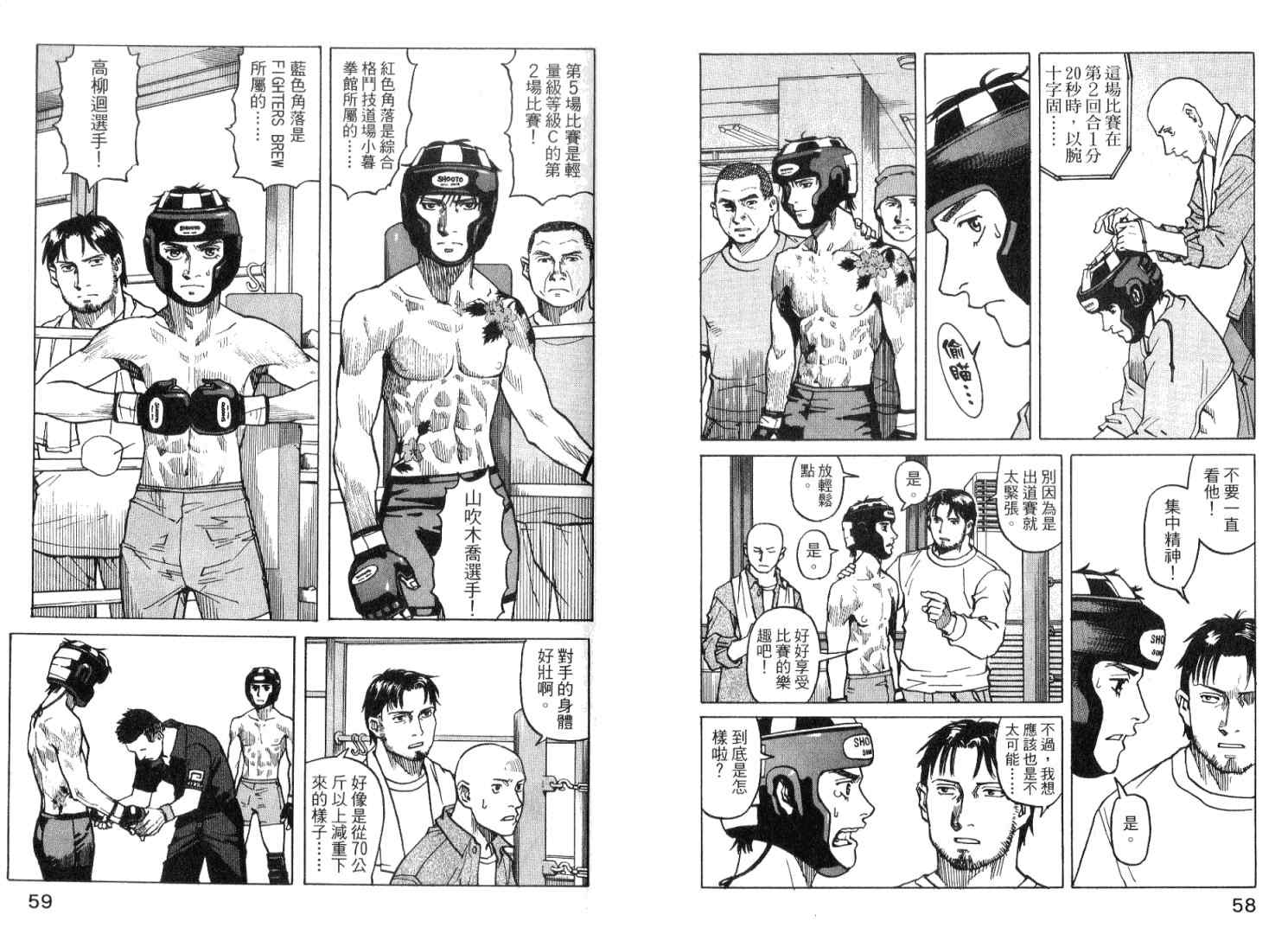 《全能格斗士》漫画 01卷