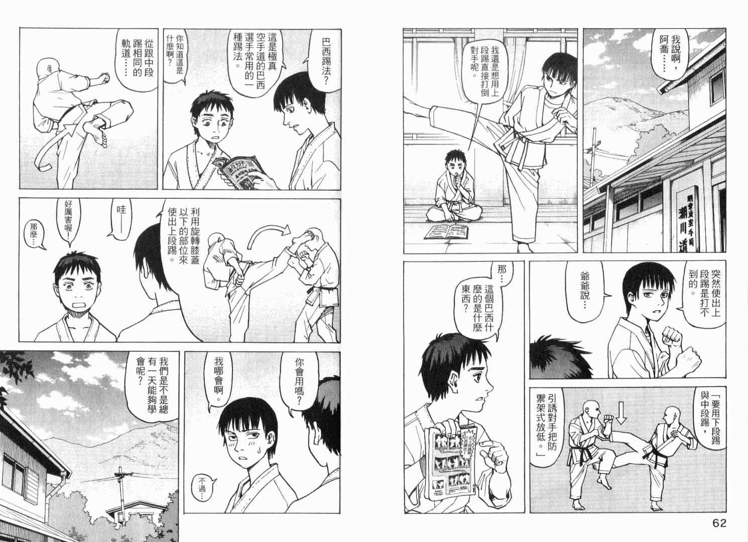 《全能格斗士》漫画 01卷