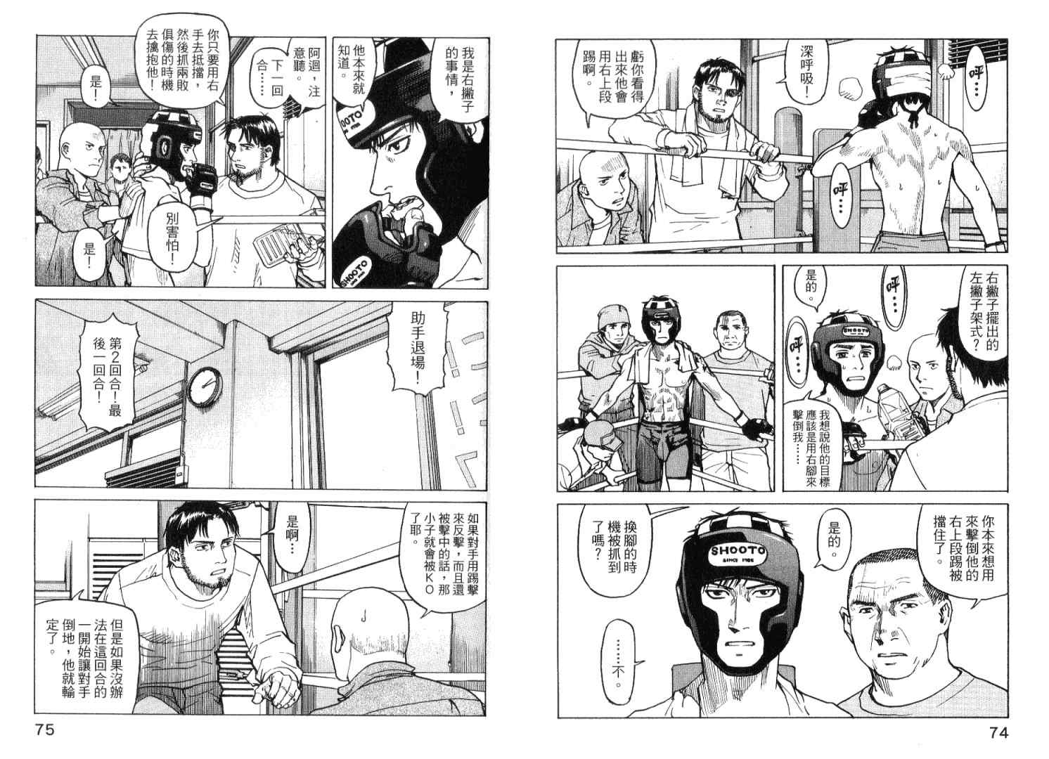 《全能格斗士》漫画 01卷