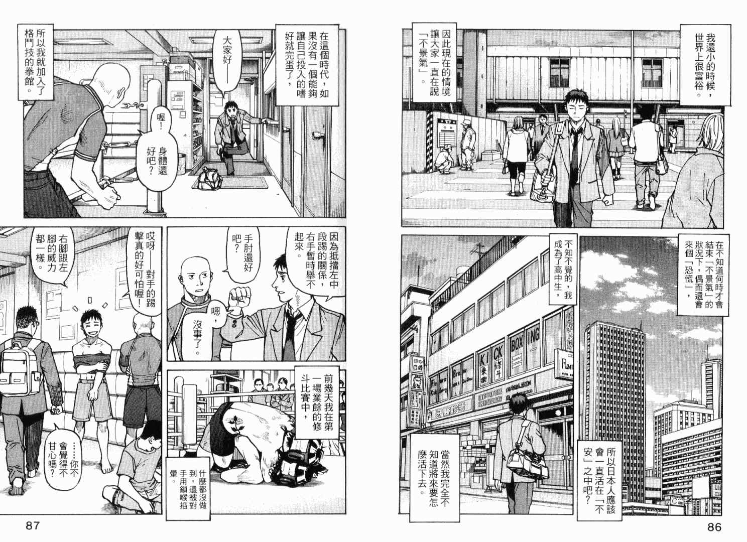 《全能格斗士》漫画 01卷